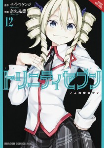 TRINITY SEVEN 7 MAGICIANS GN VOL 12