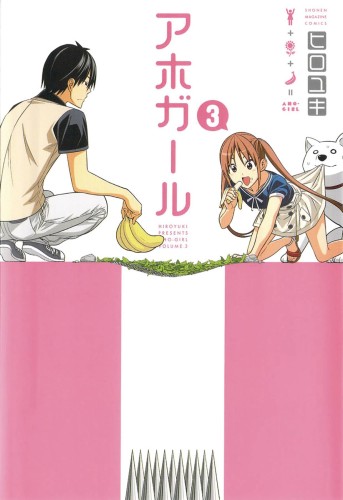 AHO GIRL (CLUELESS GIRL) GN VOL 03 (9781632364593)