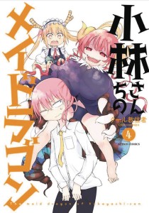 MISS KOBAYASHIS DRAGON MAID GN VOL 04