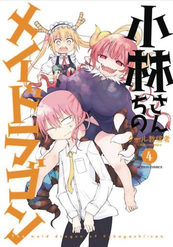 MISS KOBAYASHIS DRAGON MAID GN VOL 04 (9781626925465)