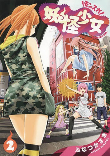 YOKAI GIRLS GN VOL 02 (9781947804036)