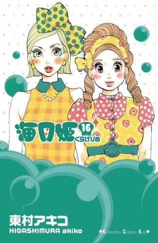 PRINCESS JELLYFISH GN VOL 08 (9781632365637)