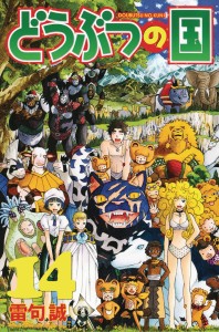 ANIMAL LAND GN VOL 14