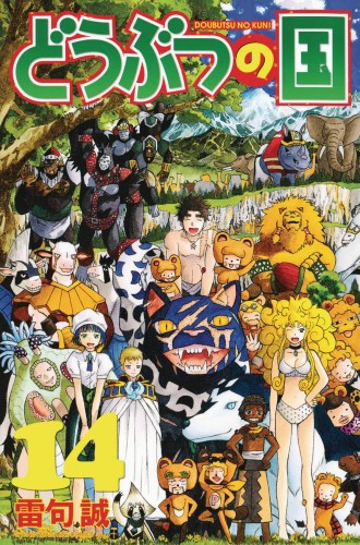 ANIMAL LAND GN VOL 14 (9781632366535)