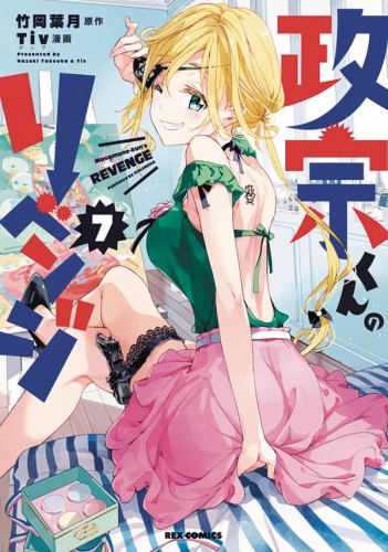 MASAMUNE KUNS REVENGE GN VOL 07 (9781626926738)