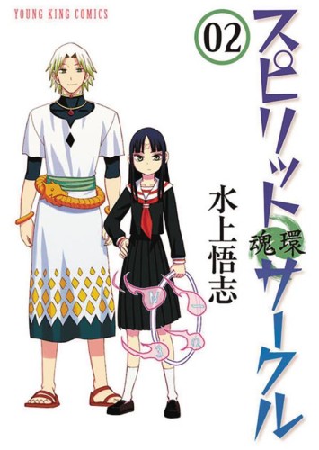 SPIRIT CIRCLE GN VOL 02 (9781626926806)