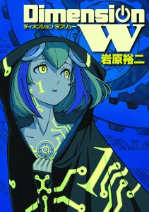 DIMENSION W GN VOL 01