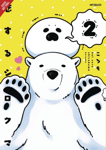 POLAR BEAR IN LOVE GN VOL 02 (9780316441735)