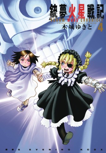 BATTLE ANGEL ALITA MARS CHRONICLE GN VOL 04 (9781632366184)