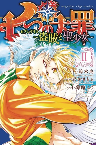 SEVEN DEADLY SINS SEVEN DAYS GN VOL 02 (9781632367624)