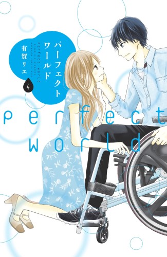 PERFECT WORLD GN VOL 04 (9781646510580)