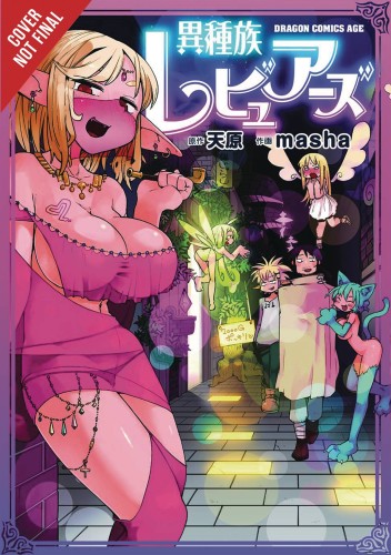 INTERSPECIES REVIEWERS GN VOL 01 (9781975302009)