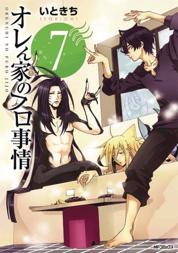 MERMAN IN MY TUB GN VOL 07 (9781626925021)