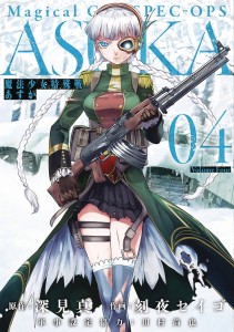 MAGICAL GIRL SPECIAL OPS ASUKA GN VOL 04