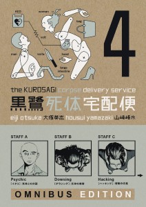 KUROSAGI CORPSE DELIVERY SERVICE OMNIBUS ED TP VOL 04