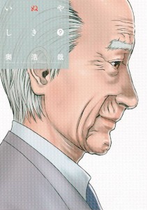 INUYASHIKI GN VOL 09