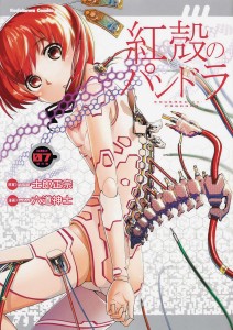 PANDORA IN THE CRIMSON SHELL GHOST URN GN VOL 07
