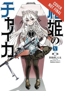 CHAIKA COFFIN PRINCESS GN VOL 05