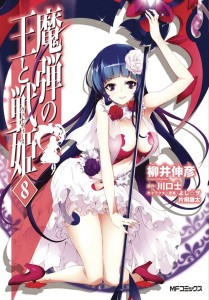 LORD MARKSMAN & VANADIS GN VOL 08
