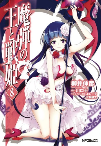 LORD MARKSMAN & VANADIS GN VOL 08 (9781626928961)
