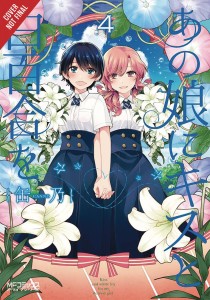 KISS & WHITE LILY FOR MY DEAREST GIRL GN VOL 04