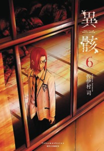 HOUR OF THE ZOMBIE GN VOL 06