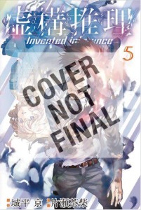 IN SPECTRE GN VOL 07