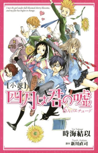 YOUR LIE IN APRIL NOVEL (9781945054266)