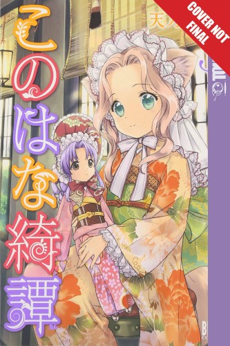 KONOHANA KITAN MANGA GN VOL 03 (9781427859549)