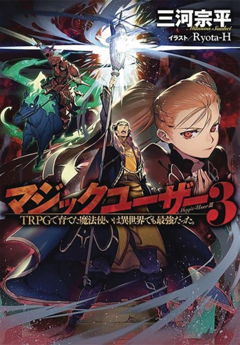MAGIC USER REBORN MAX LEVEL WIZARD LIGHT NOVEL 03 (9781645057239)
