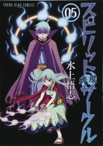 SPIRIT CIRCLE GN VOL 05