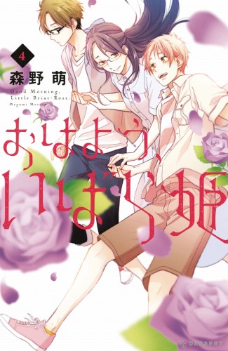 WAKE UP SLEEPING BEAUTY GN VOL 04 (9781632365903)