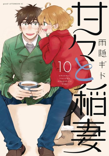 SWEETNESS & LIGHTNING GN VOL 10 (9781632365699)