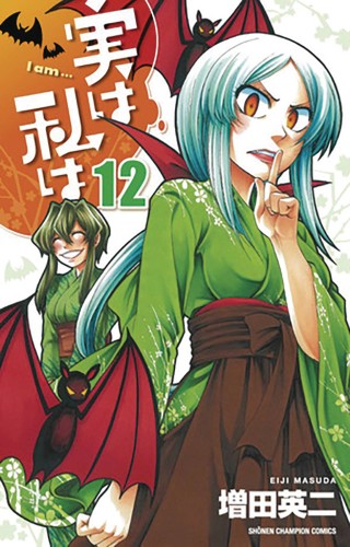 MY MONSTER SECRET GN VOL 12 (9781626928527)