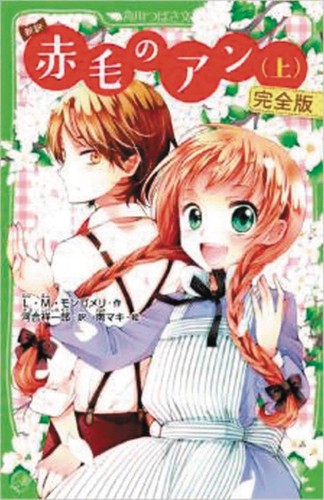 ANNE OF GREEN GABLES ILLUS SC (9781626925403)