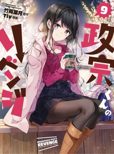 MASAMUNE KUNS REVENGE GN VOL 09 (9781626929449)