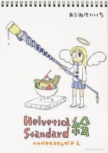 HELVETICA STANDARD ITALIC GN VOL 01
