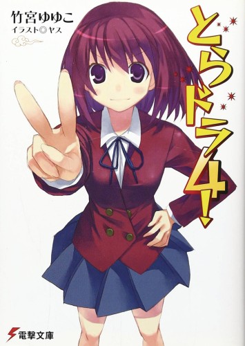 TORADORA LIGHT NOVEL 04 (9781626929890)