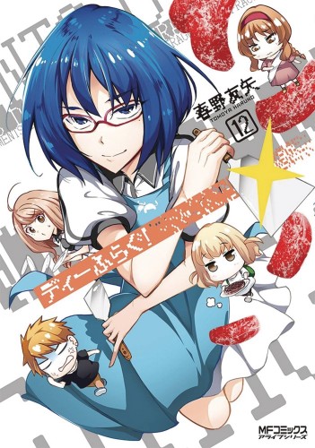 D FRAG GN VOL 12 (9781626927001)