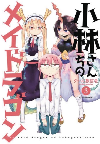 MISS KOBAYASHIS DRAGON MAID GN VOL 03 (9781626924857)