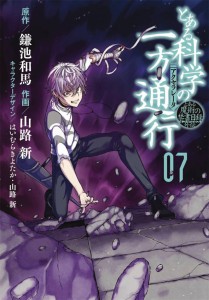 CERTAIN SCIENTIFIC ACCELERATOR GN VOL 07