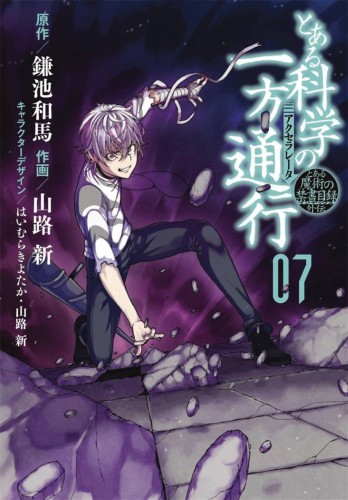 CERTAIN SCIENTIFIC ACCELERATOR GN VOL 07 (9781626926684)