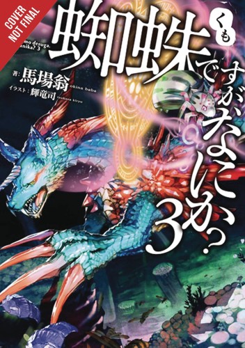 SO IM SPIDER SO WHAT LIGHT NOVEL SC VOL 03 (9780316442909)