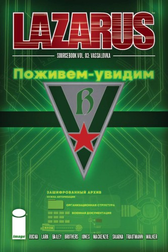 LAZARUS SOURCEBOOK #3 VASSALOVKA