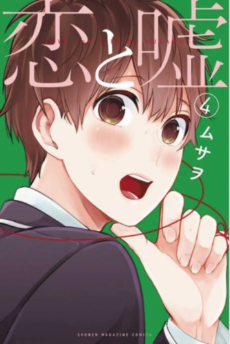 LOVE AND LIES GN VOL 04 (9781632365606)