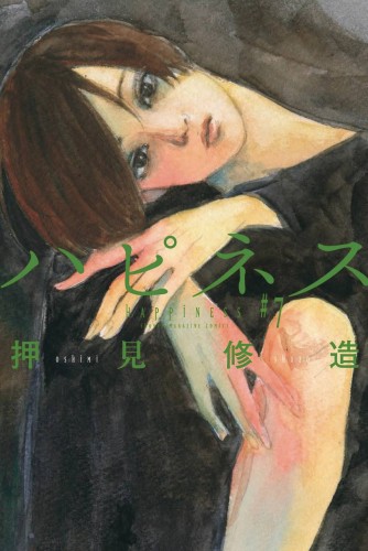 HAPPINESS GN VOL 07 (9781632365521)