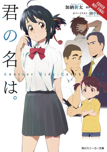 YOUR NAME ANOTHER SIDE EARTHBOUND HC LIGHT NOVEL (9780316473118)