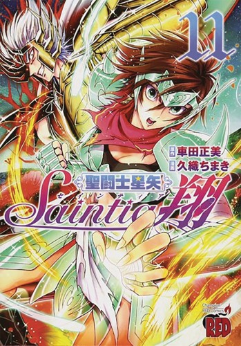 SAINT SEIYA SAINTIA SHO GN VOL 11 (9781645055242)