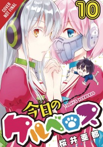 TODAY CERBERUS GN VOL 10