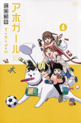 AHO GIRL (CLUELESS GIRL) GN VOL 04 (9781632364609)
